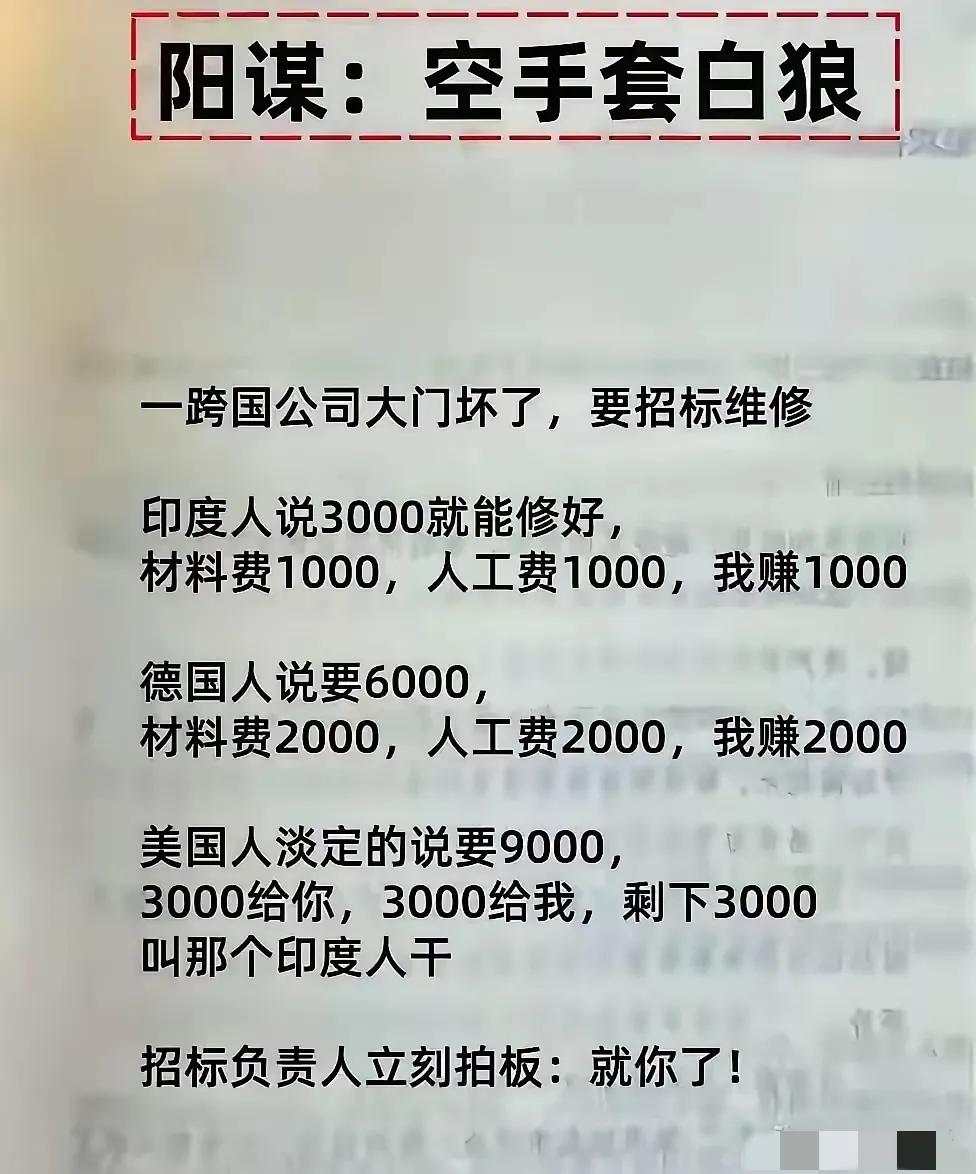 阳谋之空手套白狼