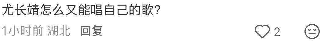 拢共就第一期唱了自己的歌，什么叫又