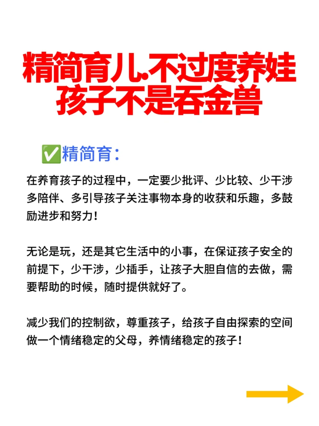 省心省力还省💰的养娃方法