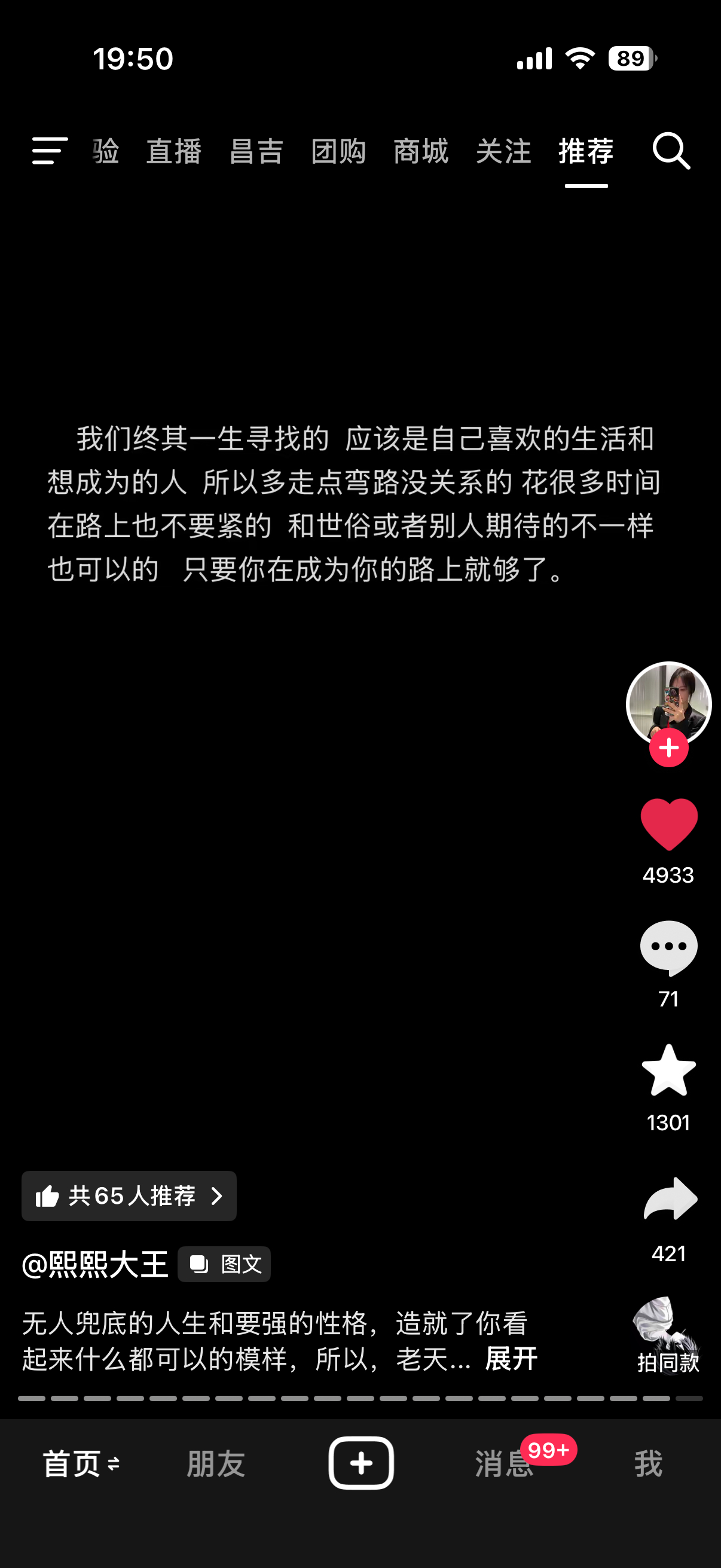 刷抖音给我激励到了