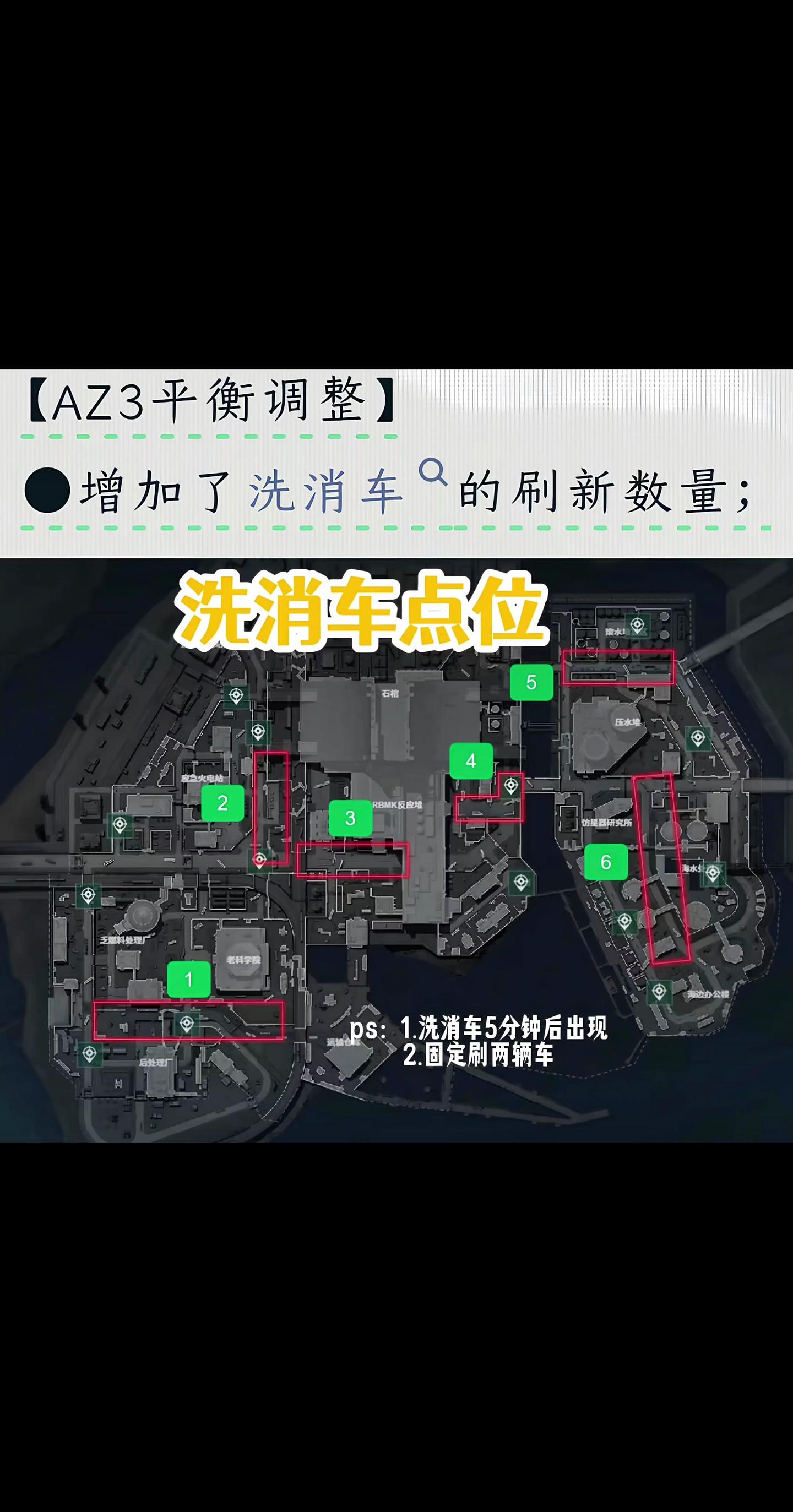 洗消车任务做完了你增加了！！