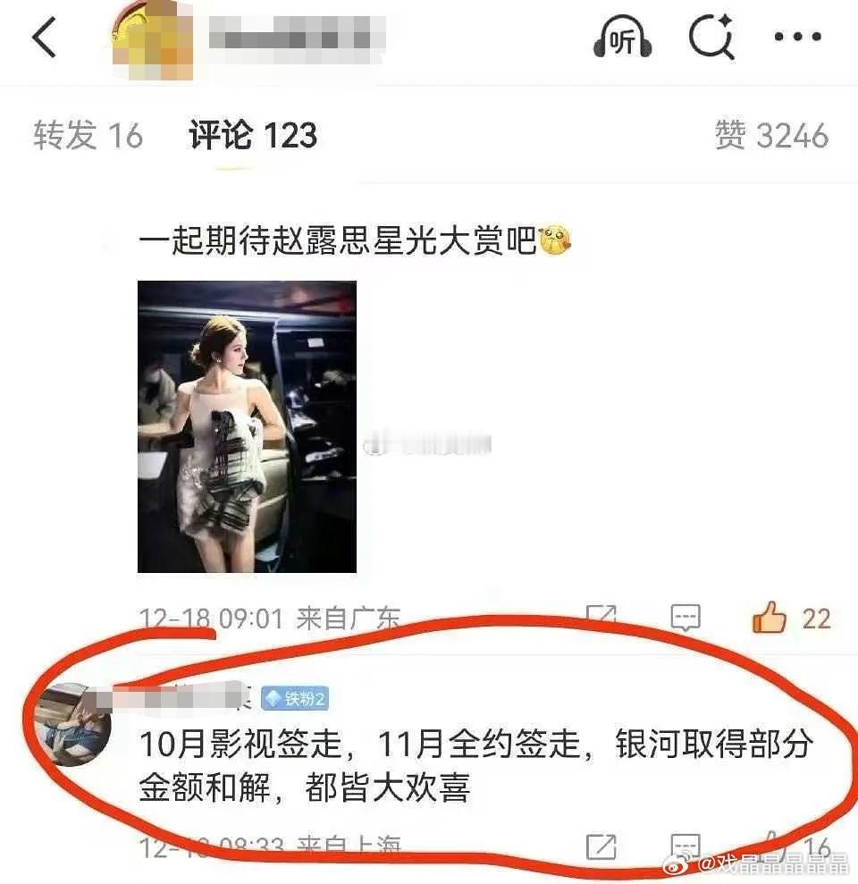 真瓜主讲赵露思在11月已经把全约签走。 