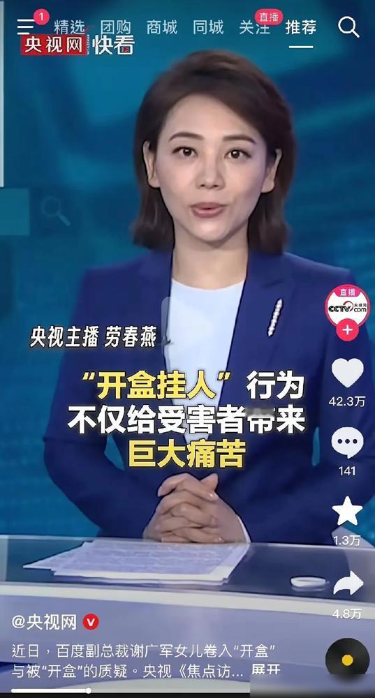 热搜爆了！百度副总裁为13岁女儿开盒行为道歉，未成年人网络暴力问题再次被推上风口