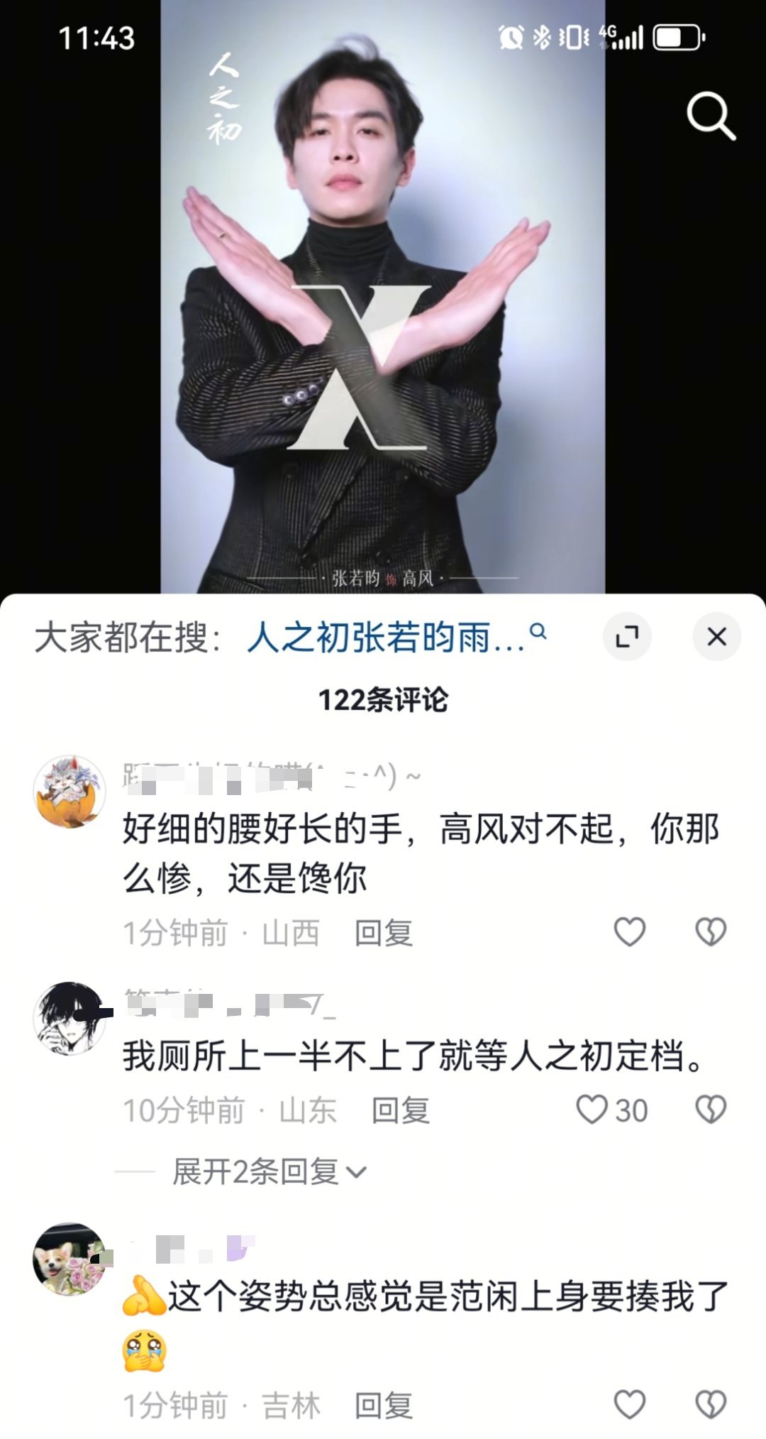 《人之初》官抖发了新鲜的张若昀单人视频！留言区刚才还在为高风落泪的人，泪水又缓缓