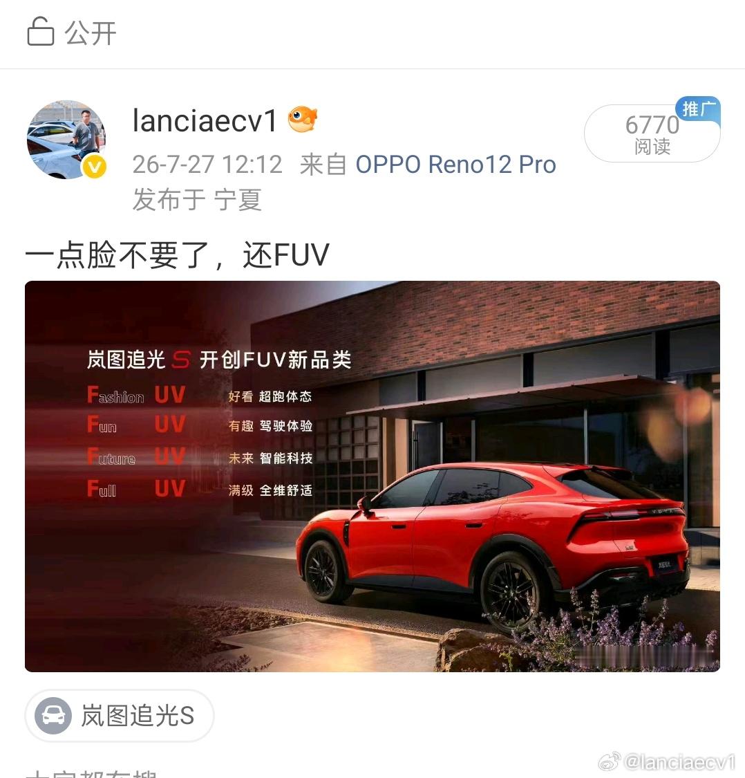 直接给限流不让传播了，Fxxking Useless Vehicle也是FUV啊
