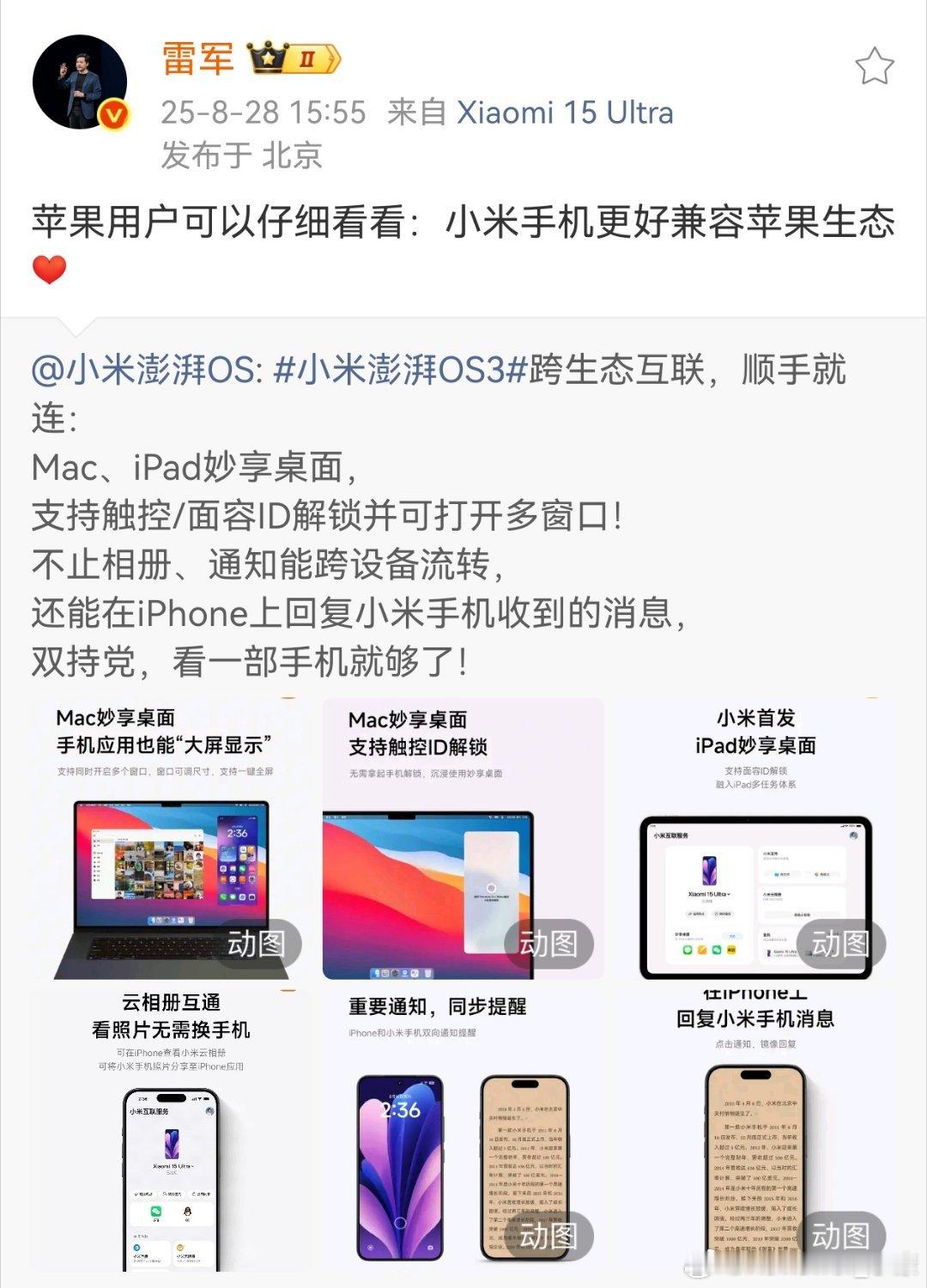小米疯狂兼容苹果，谁都想把iPhone用户抢过来。 ​​​