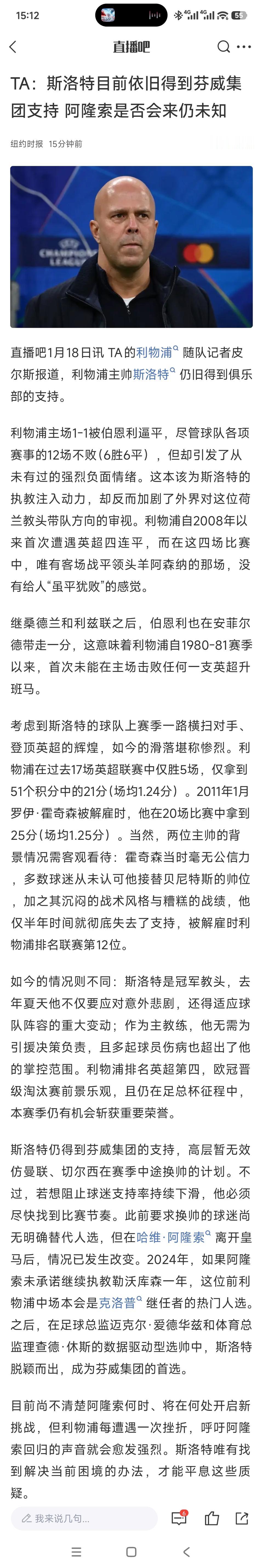 利物浦最近6胜6平，也有12场不败，所以换不换教练真的好难说。

加上斯洛特有英