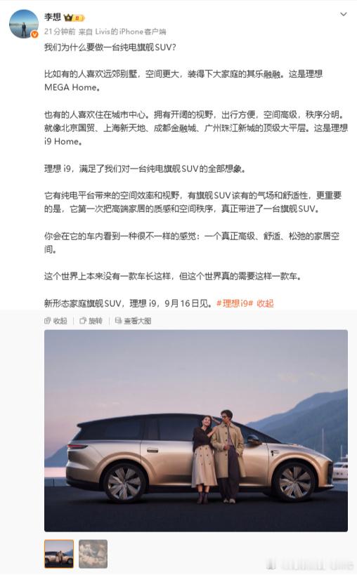 李想称i9全世界绝无仅有“全世界绝无仅有”，理想 i9 这波预热直接拉满期待值?