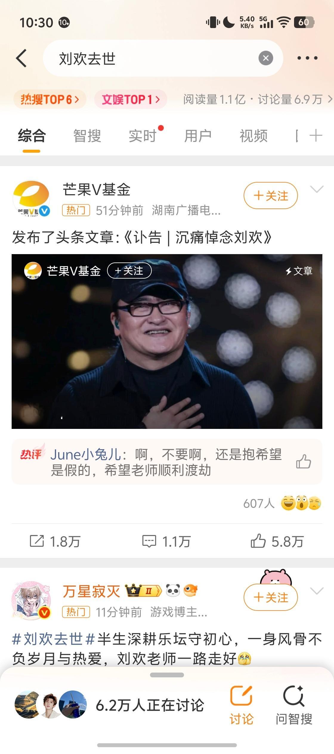刘欢去世打开微博看到这个热搜，天啊，好突然，难以置信，相信绝大部分网友都是这种感