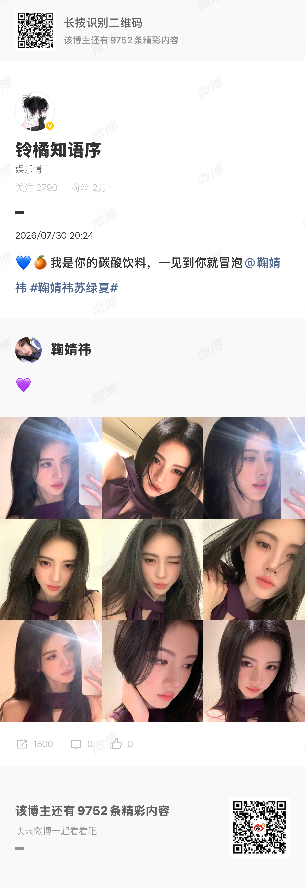 20260730共计300jf①🍊微博🧱 6000/300jf  专栏 · 