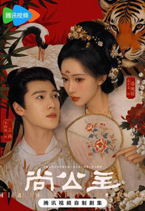《尚公主》定档10月23日：孟子义李昀锐三搭，这部剧就值得追