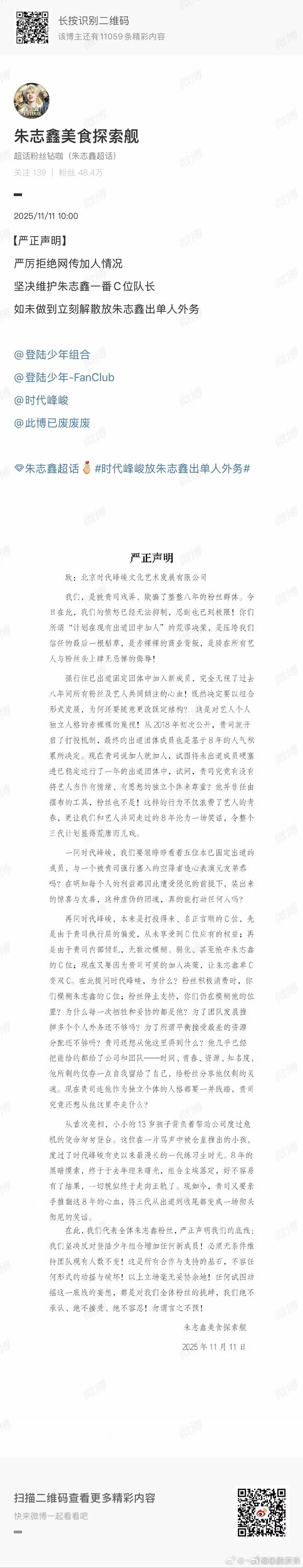 朱志鑫粉丝方严正声明朱志鑫数据组严厉拒绝网传加人朱志鑫数据组严厉拒绝网传加人，是