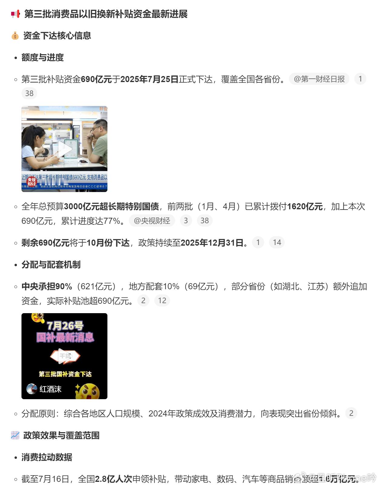 第三批国补资金已下达 下半年的国补终于要来了吗[666][666]看了一下，截至