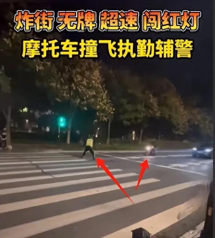 这名义乌的辅警上了热搜！10月9日晚，浙江义乌市一名辅警因为舍身拦截“炸街”的摩