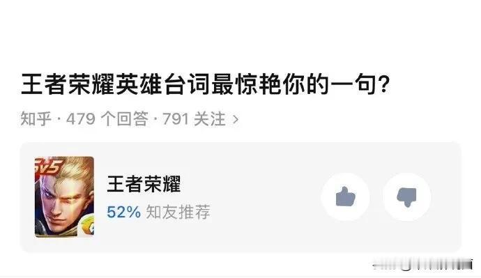 玩王者你觉得最惊艳的一句英雄台