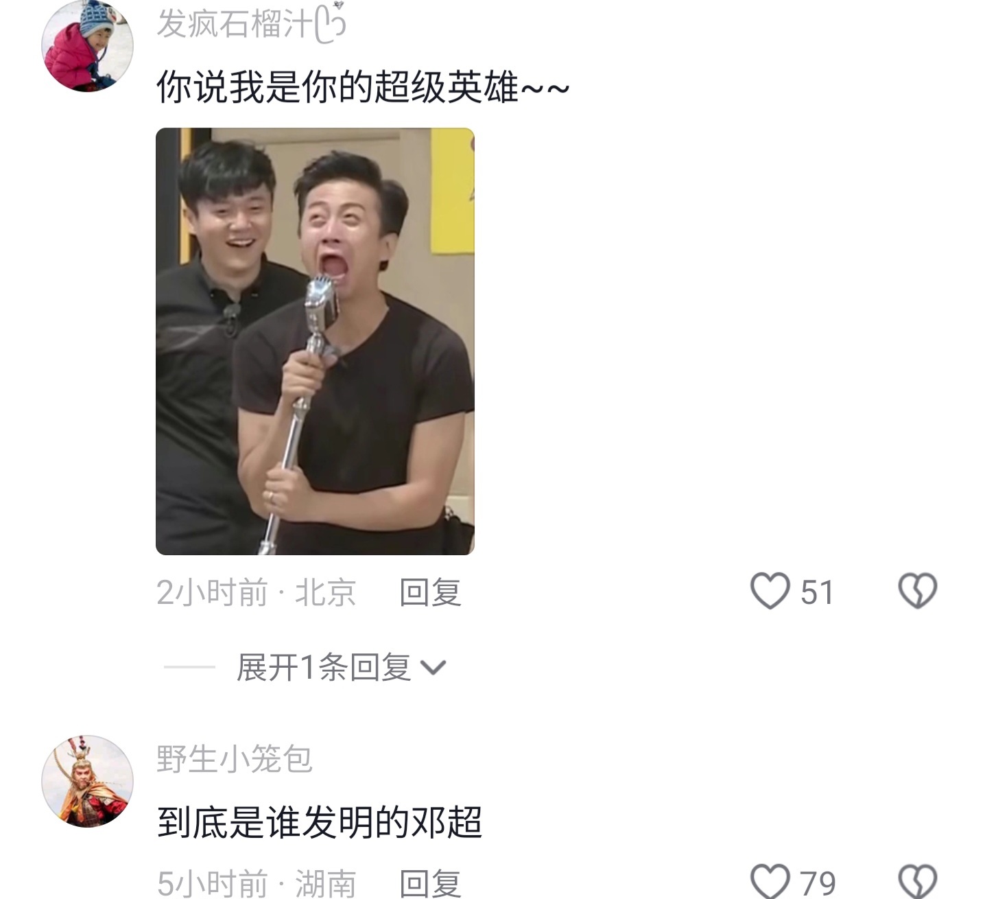 #人类对邓超的开发不足万分之一#到底谁发明的的邓超[喵喵] ​​​