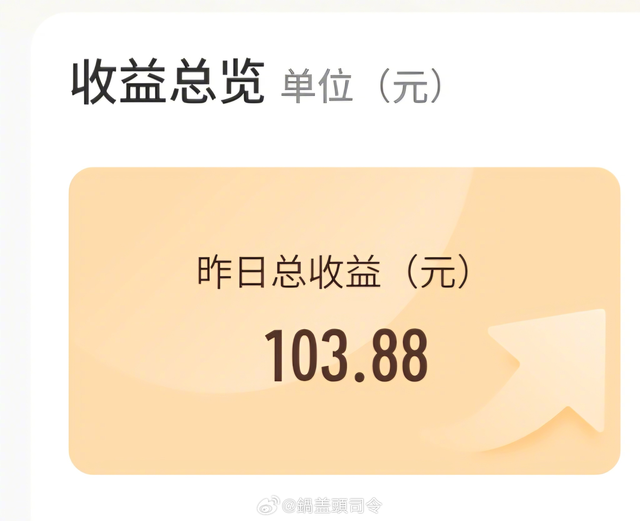 今天挣了100，晚上给铁子们发红包！老规矩定时9点07分了哈！评论下看看自己铁了