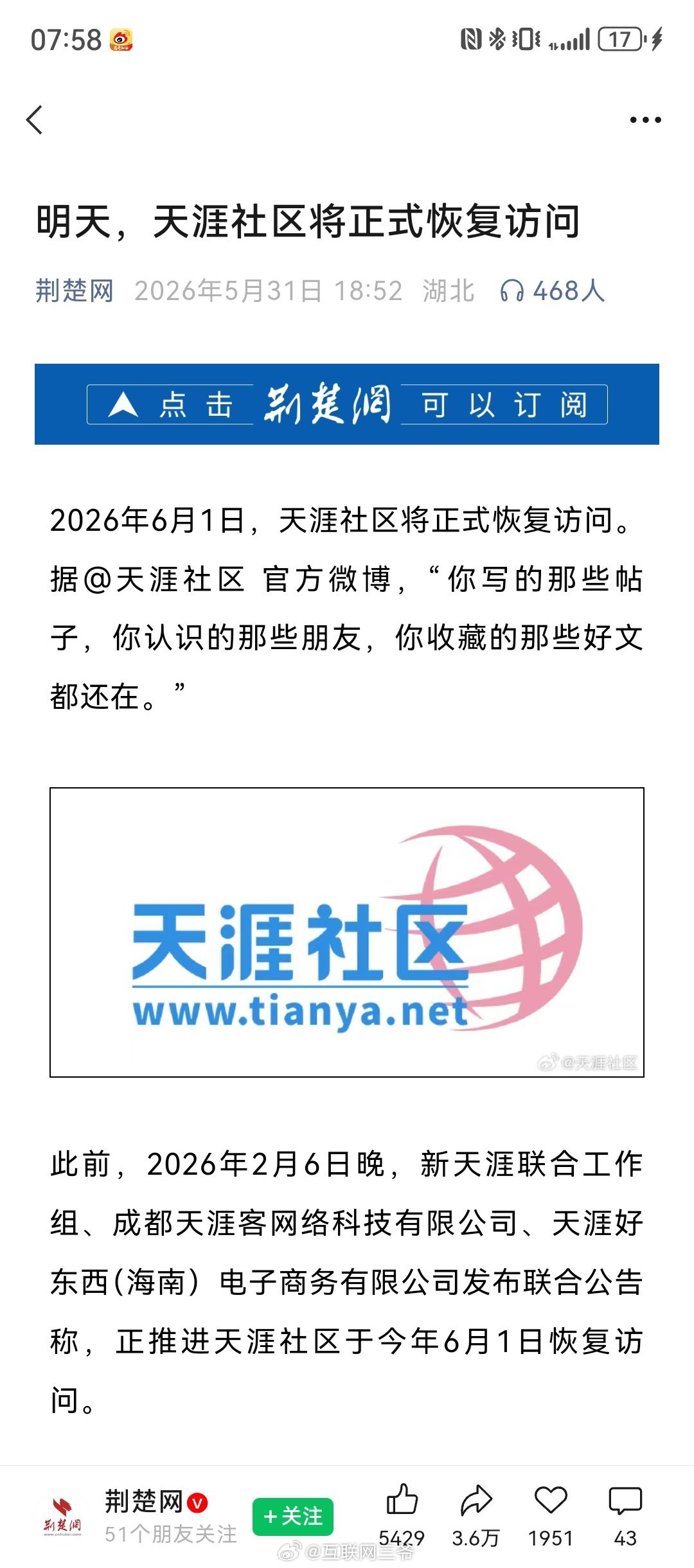 天涯社区将正式恢复访问爷青回，致敬青春！ 