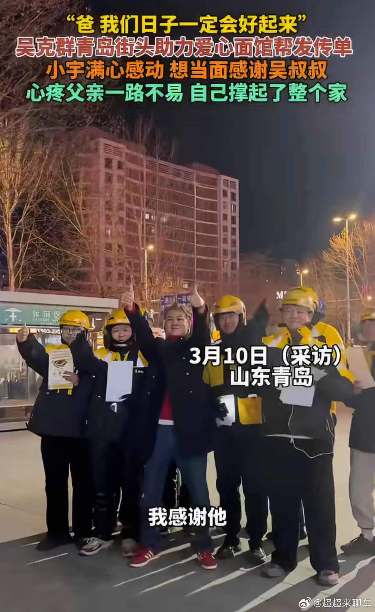 青岛这碗面吃出了人间值得 我们青岛这座城市，和这座城市里的人，真的挺暖的。因为一