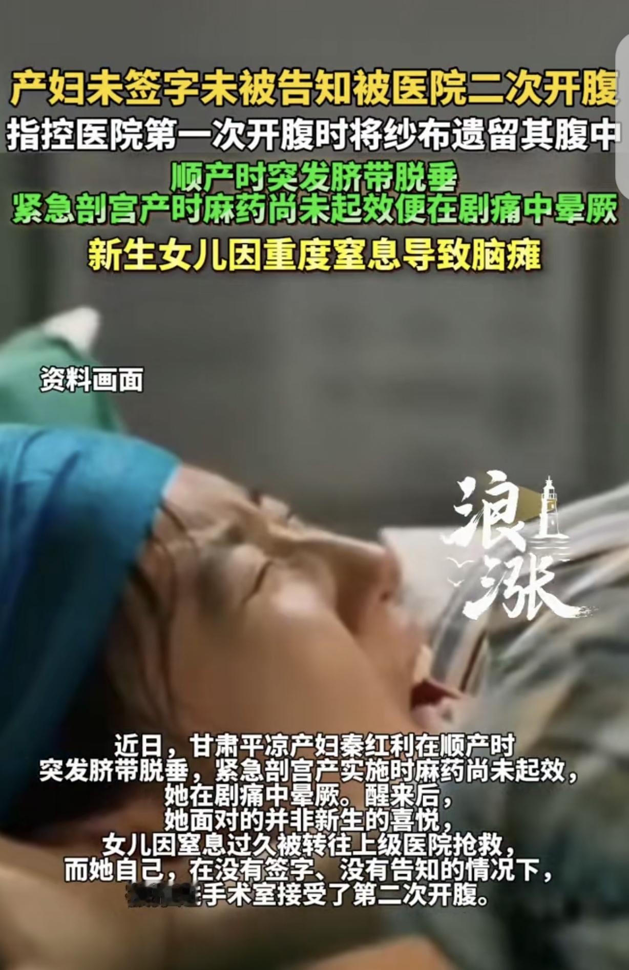 甘肃平凉，一女子生孩子，她本想顺产，可生到一半，脐带脱垂，只能剖腹产，不料，麻药