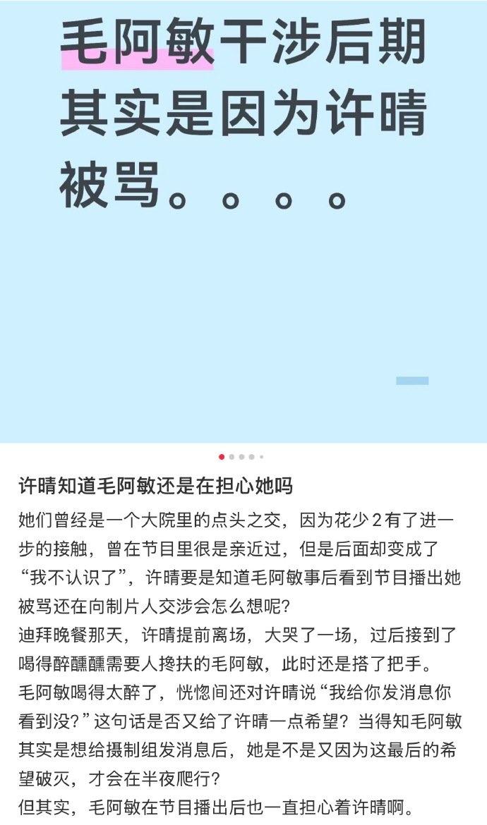 许晴被骂毛阿敏心疼原来当初花少2节目播出毛阿敏看到许晴被骂觉得很心疼，还跟花少制
