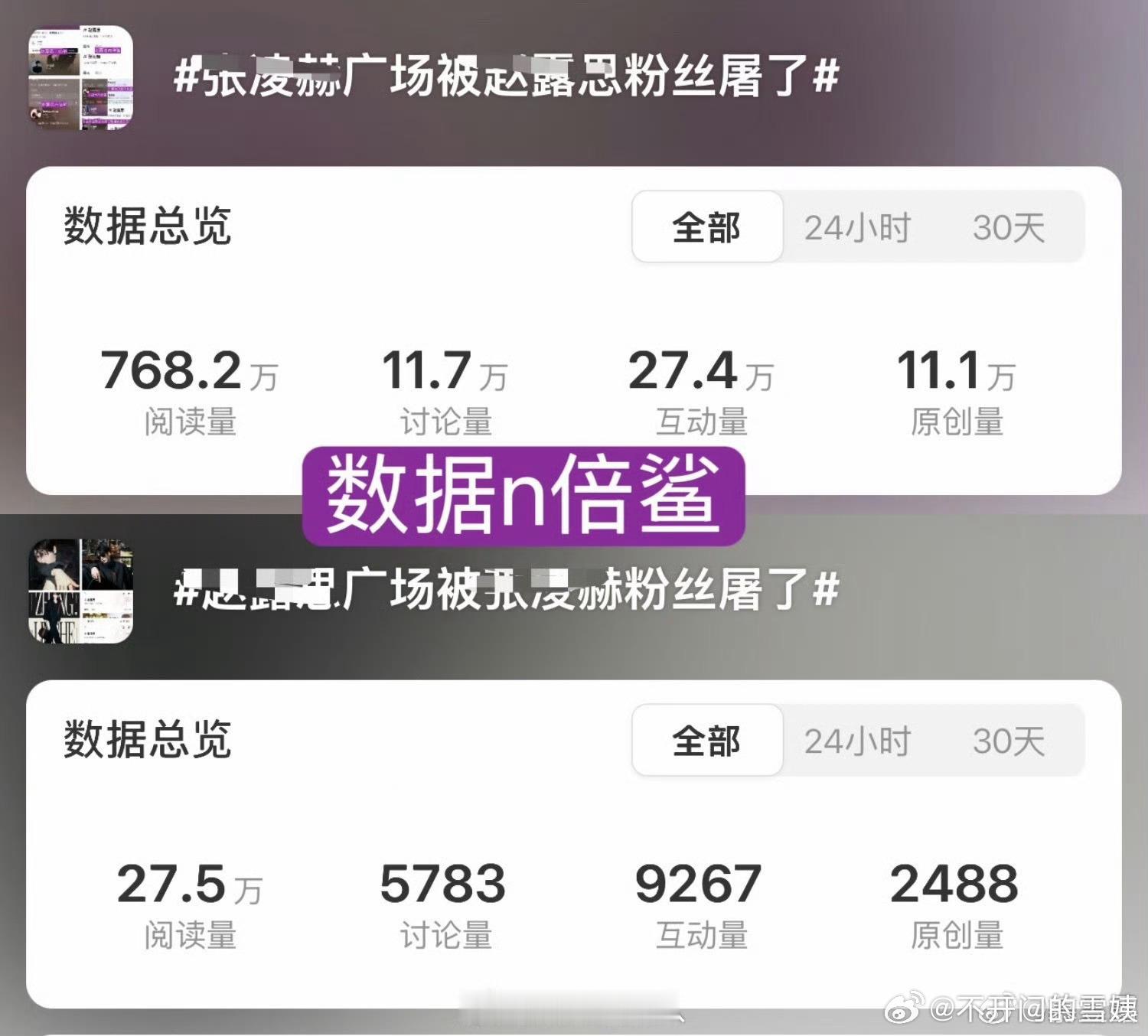 张凌赫广场被赵露思粉丝屠了怎么又来一轮，看图冷静一下吧感觉赵露思家赢得很彻底……