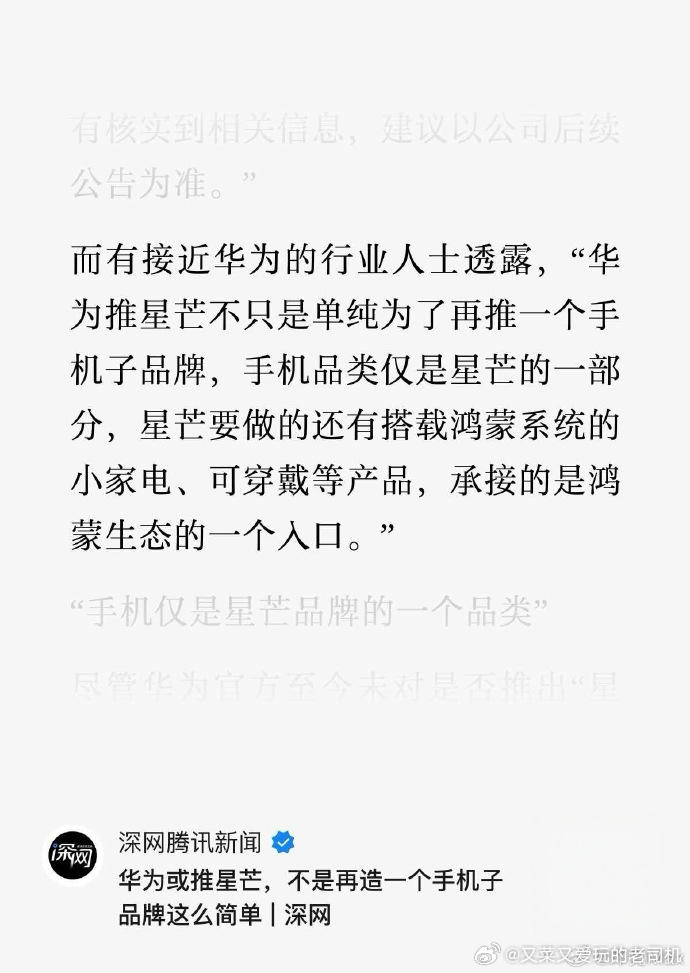 星芒，即将闪耀！[doge]“华为推星芒不只是单纯为了再推一个手机子品牌，手机品