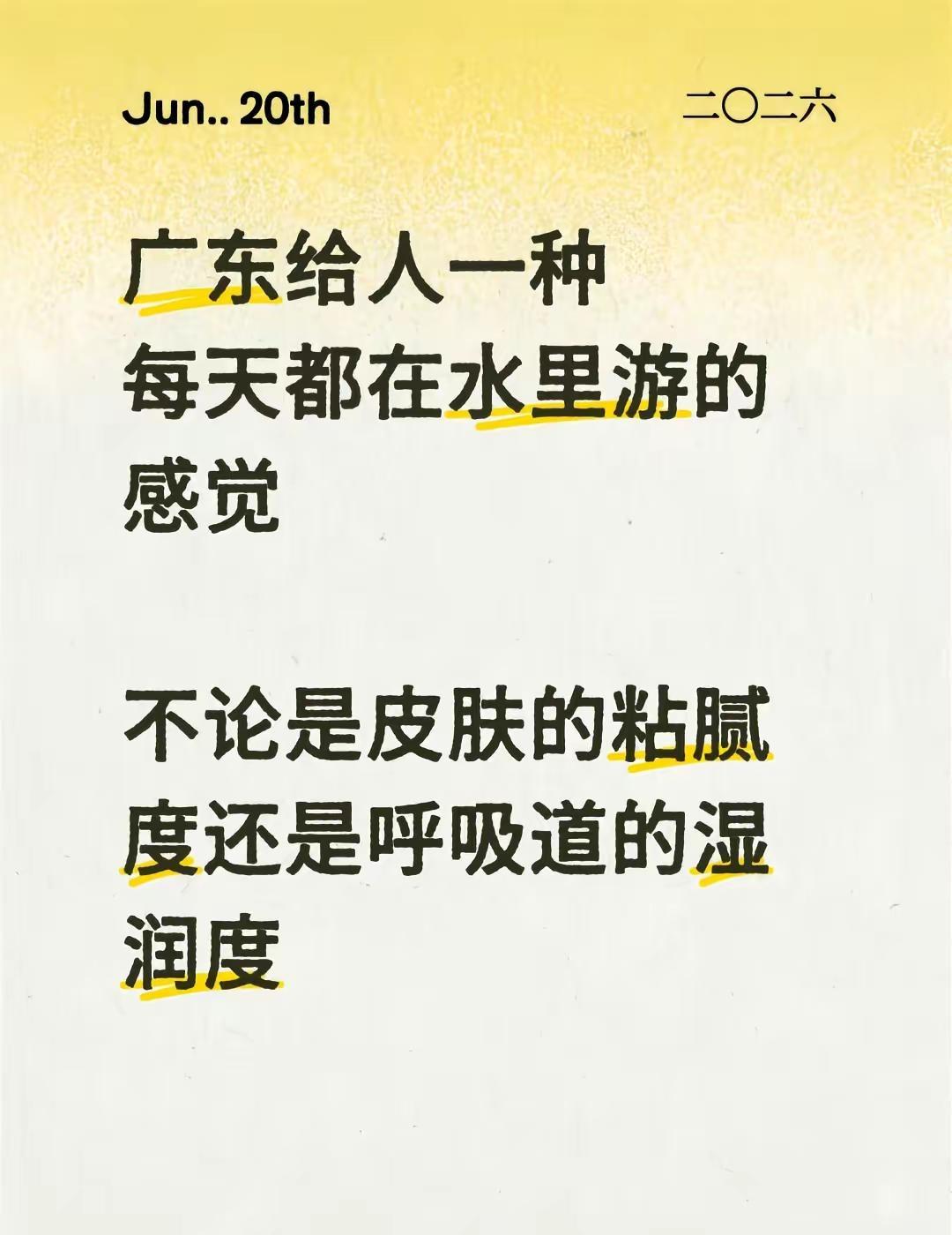 广东给人一种每天都在水里游的感觉不论是皮肤的粘腻度还是呼吸道的湿润度广东气候 广
