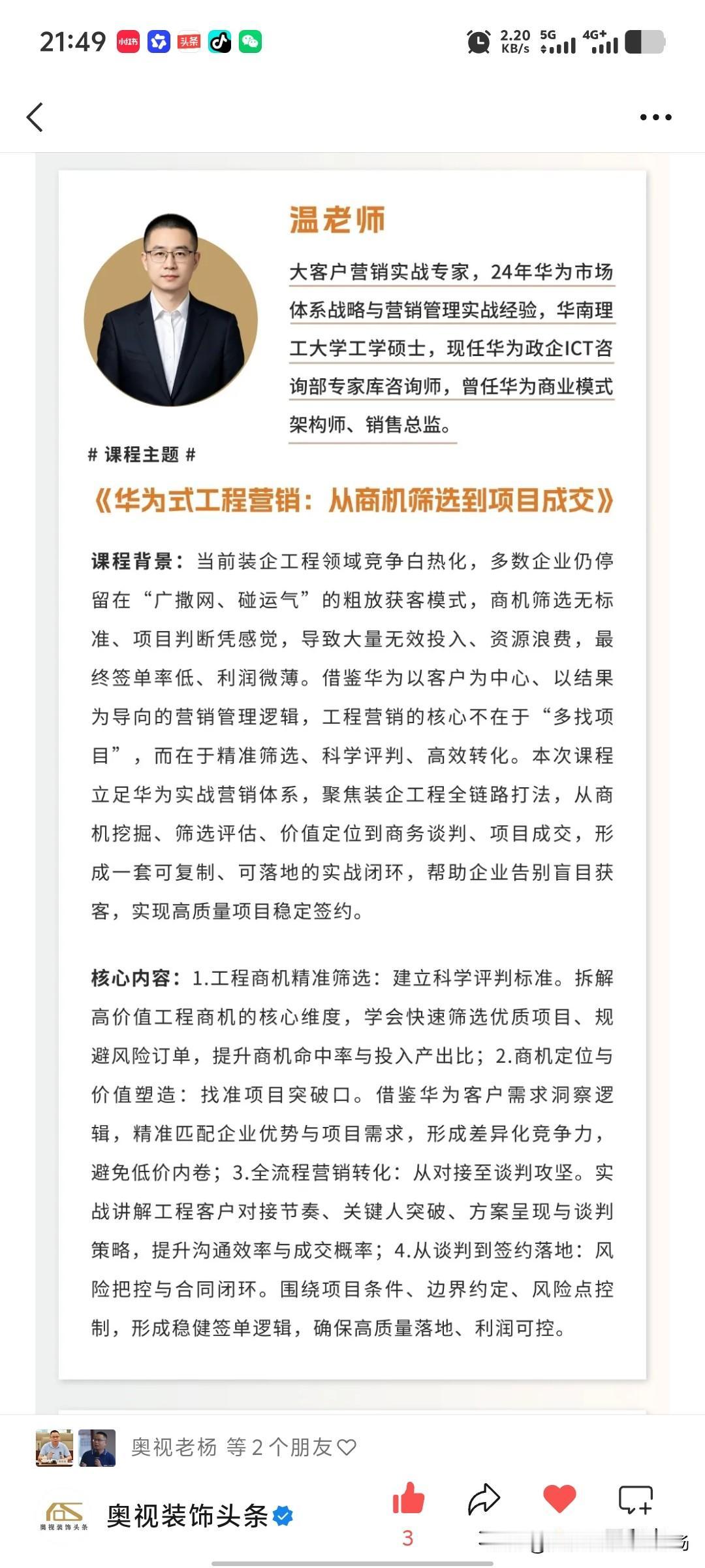 专精特新·小而美装企实战课！
魏老师拆解「从0到2.5亿」装企营销体系与狼性绩效