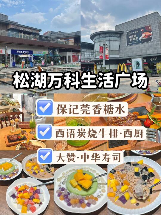 东莞！！路过松湖万科一定要去吃的店。。。