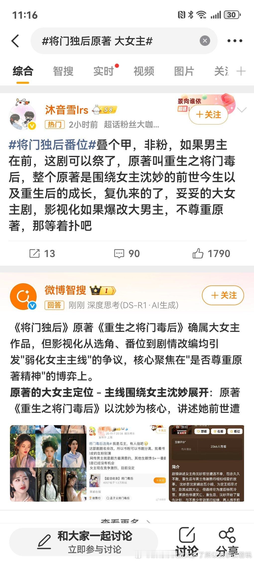 男女主营销战继续启动