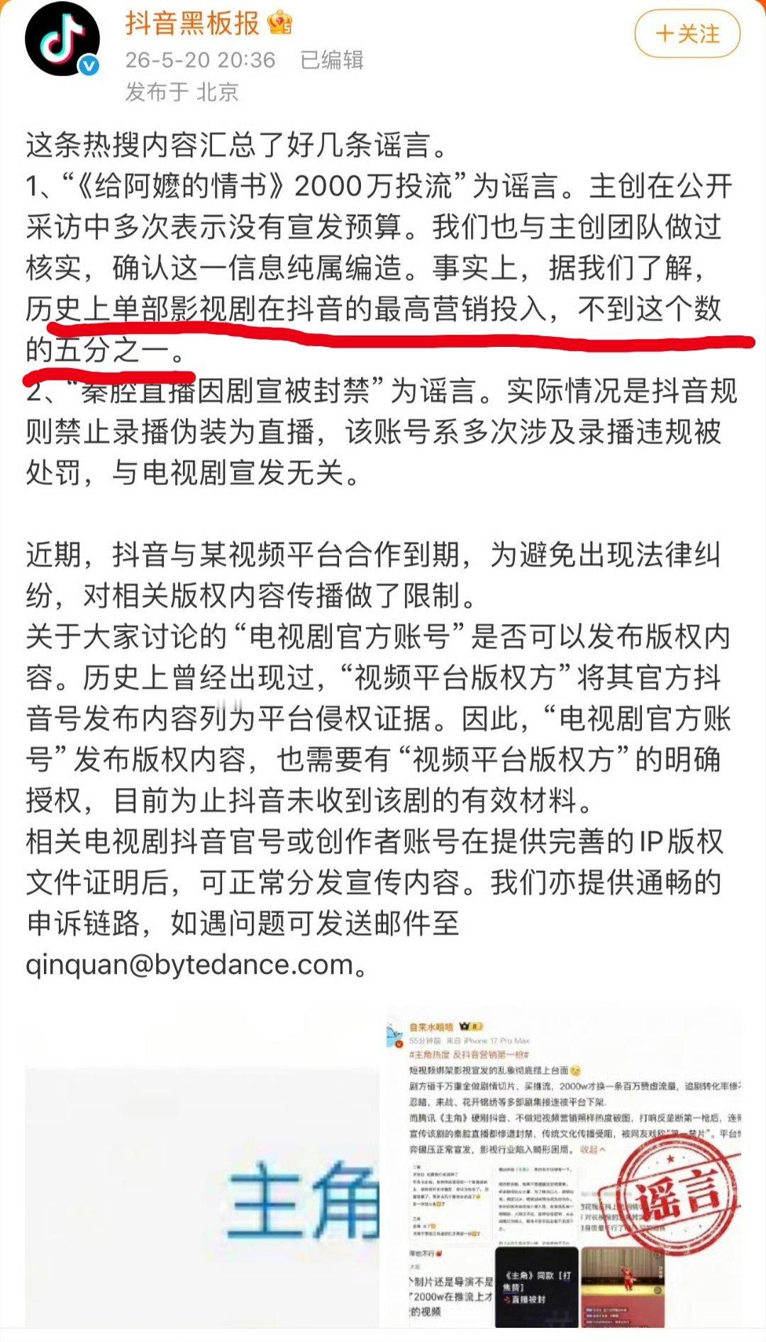 抖音说，历史上当部影视剧在抖音的最高营销投入不超过400万，这个我就不信了不可能
