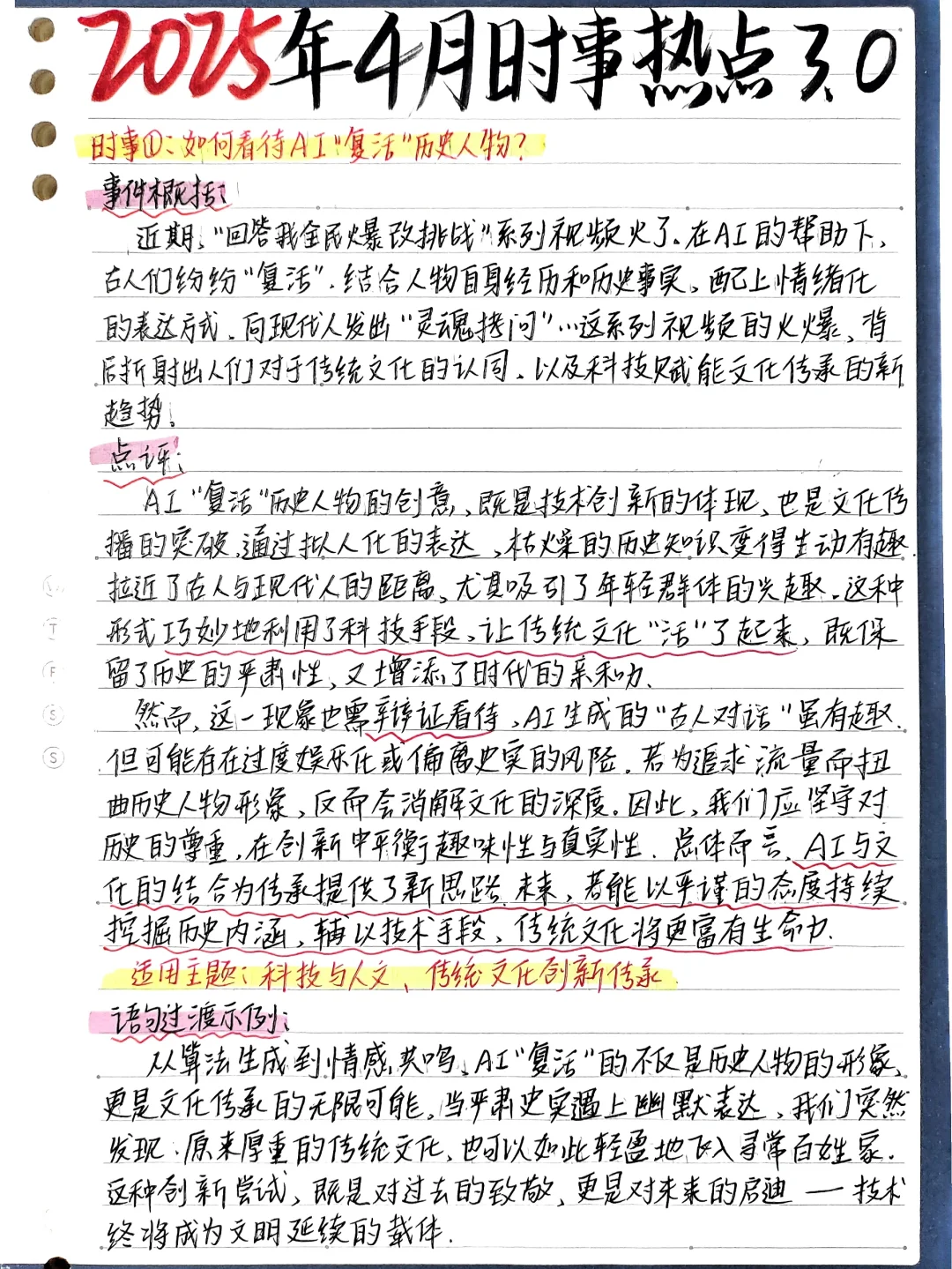 🔥热点之分享我4月时事作业的秘诀📕