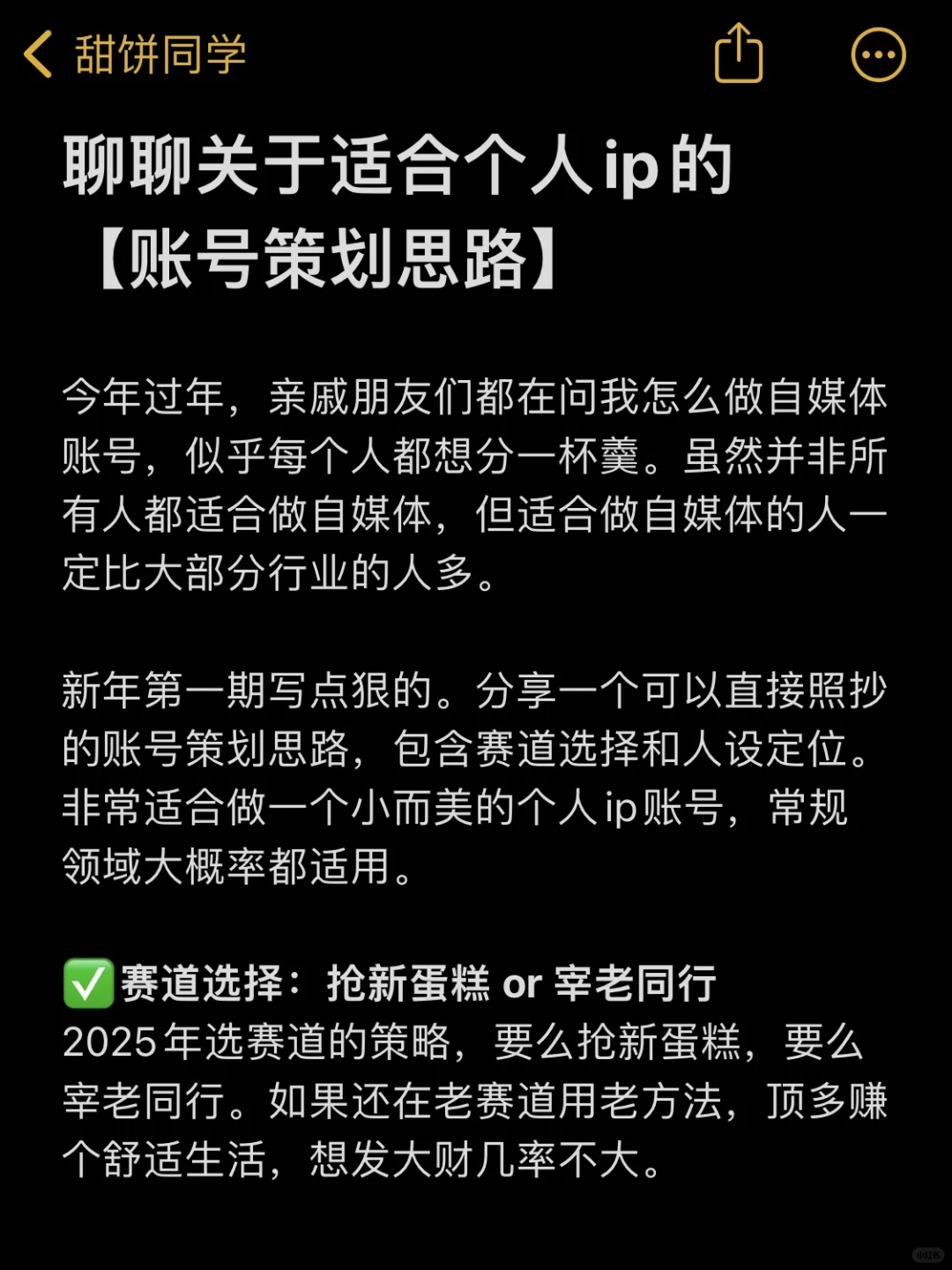 聊聊关于个人ip的【账号策划思路】