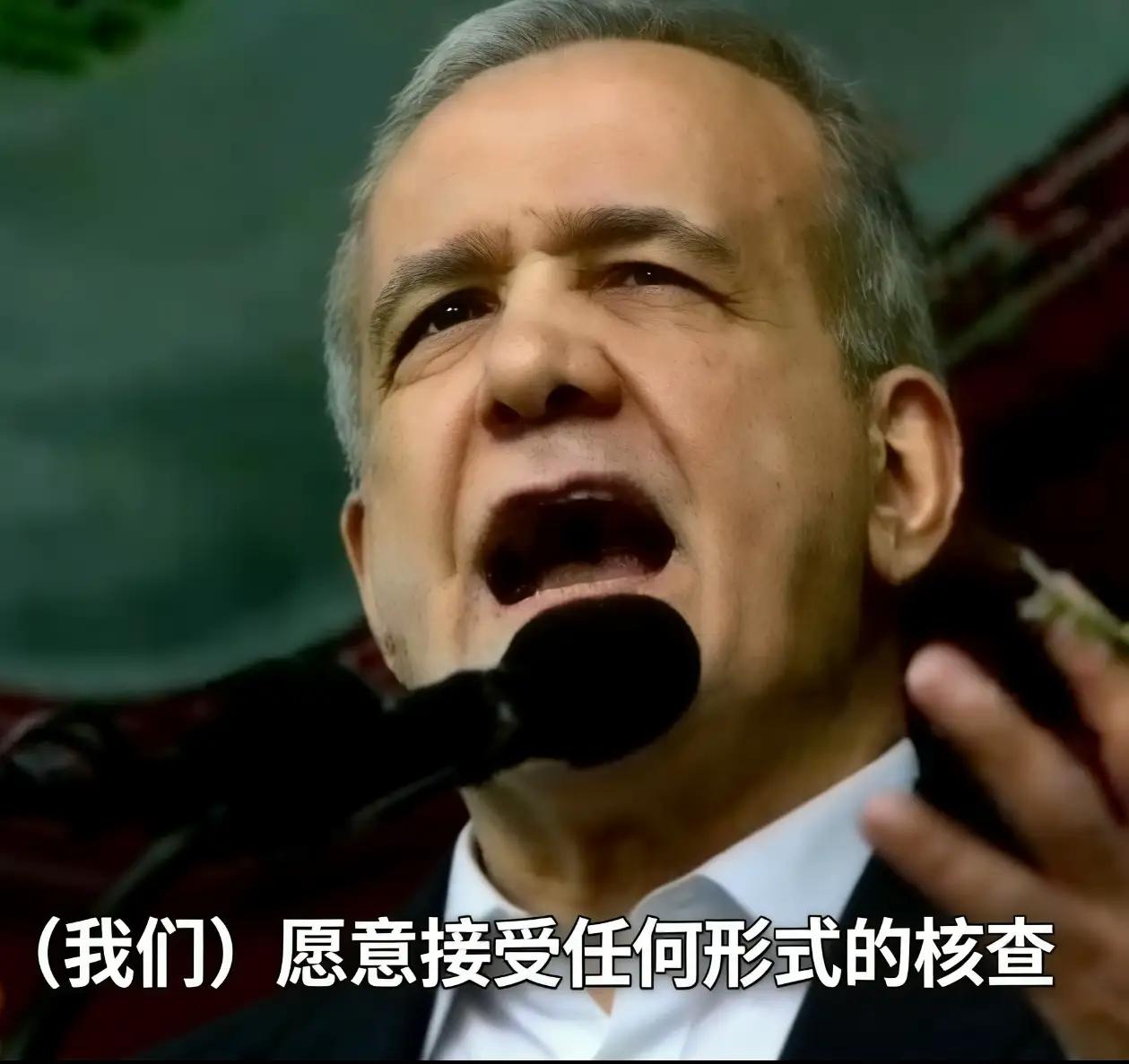 伊朗愿意接受任何形式的核查，中东火药桶着不了了
记得当年伊拉克也是同意让核查人员