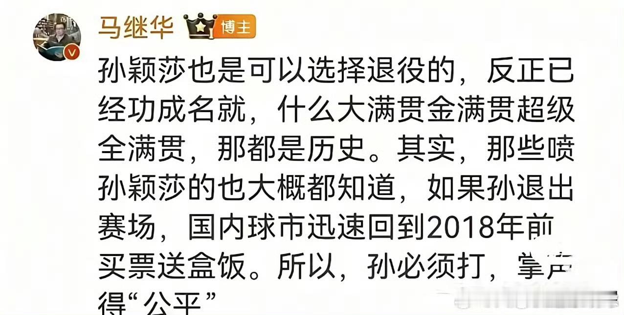 这人真是有病，其实孙颖莎可以退役，用这样的方式做印子，来应对接下来他的文字反转。