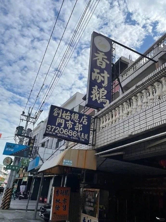 好好笑，湾湾人民的广告牌真的有够机车诶🤣 ​​​
