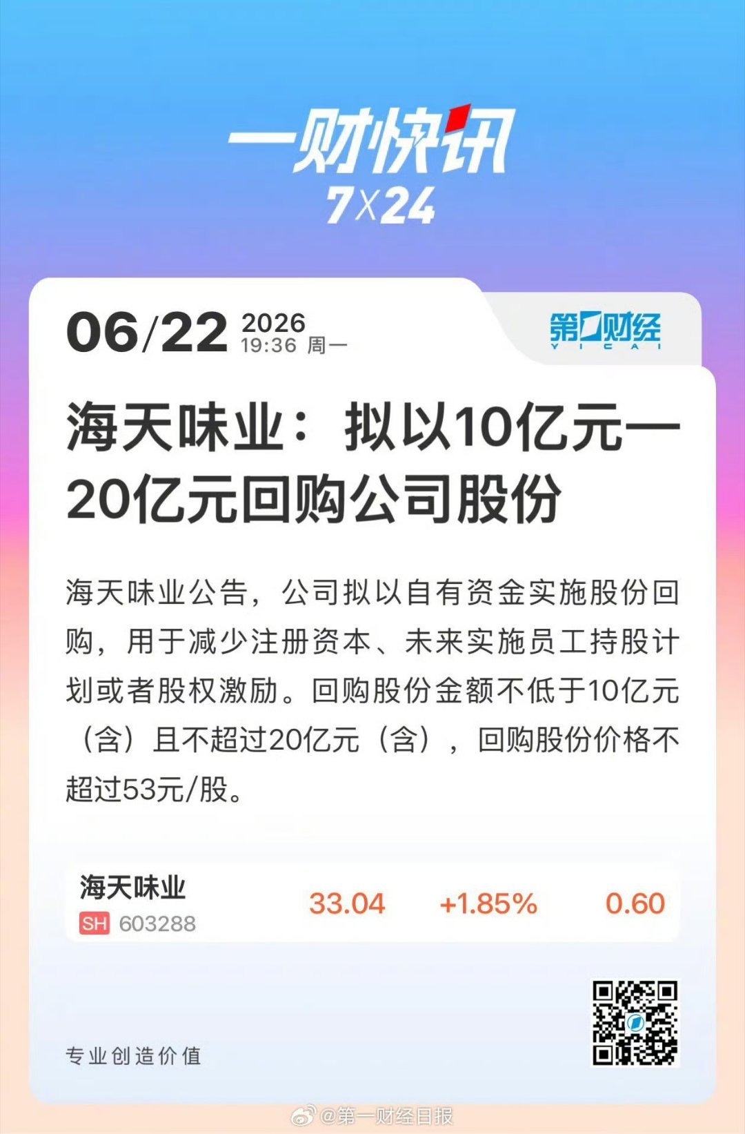 海天拟回购公司股份，从一百多跌到三十多，泡泡终于出清了。建议更多消费医药公司进行