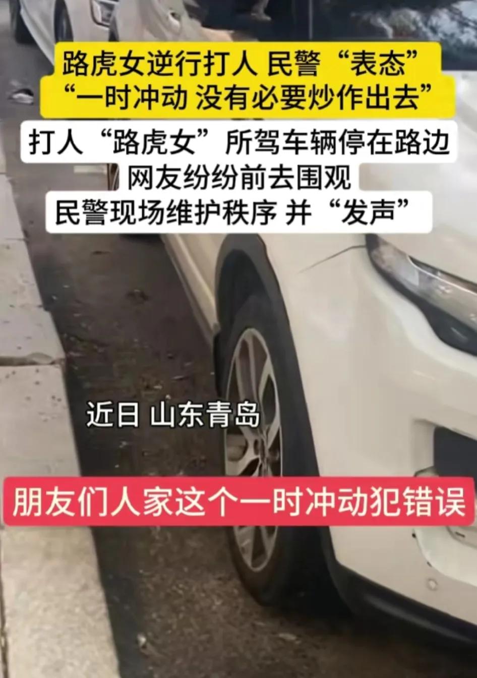 好家伙是真…，感觉这个警察跟哪个鼠头鸭脖的科长一样，一时冲动是理由吗？杀人还很多