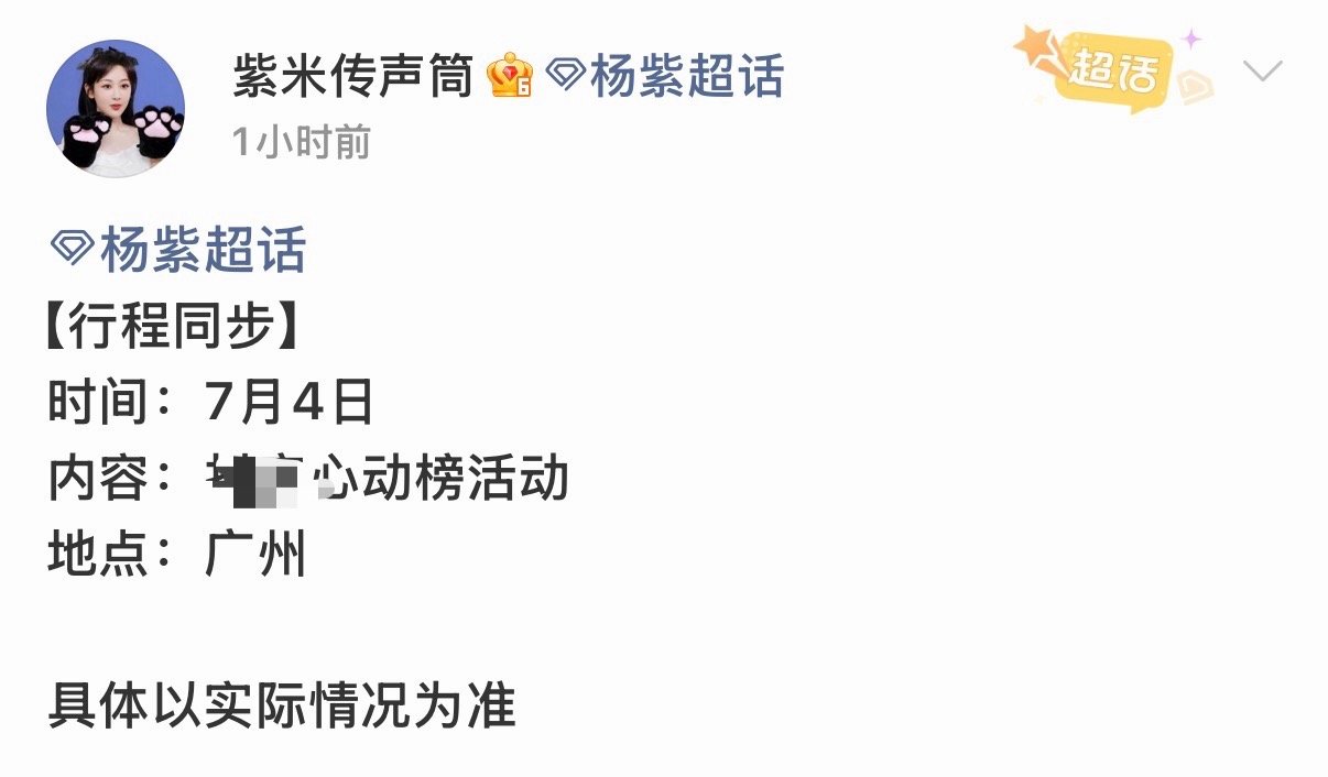 杨紫视后第一场线下活动好的，视后第一个线下活动，妆造好好搞