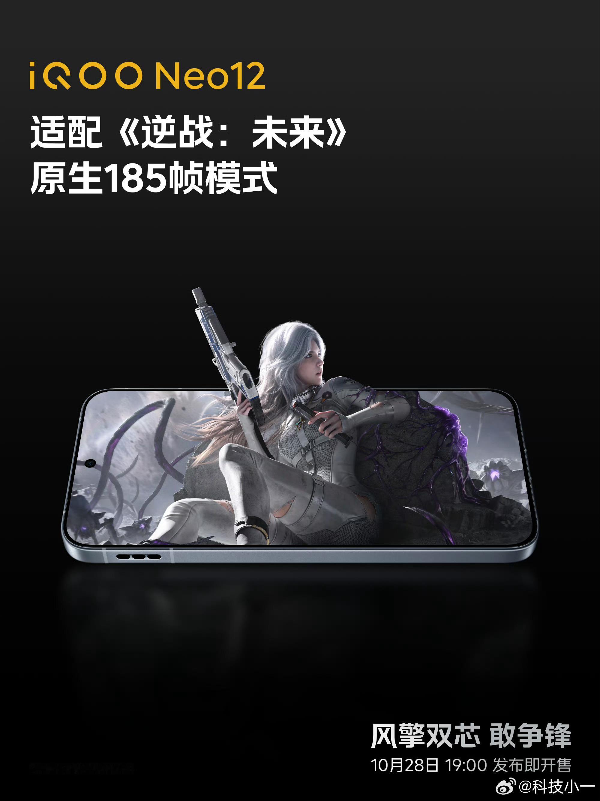 穿越火线、使命召唤、三角洲行动、明日方舟等，iQOO Neo12竟然适配这么多好
