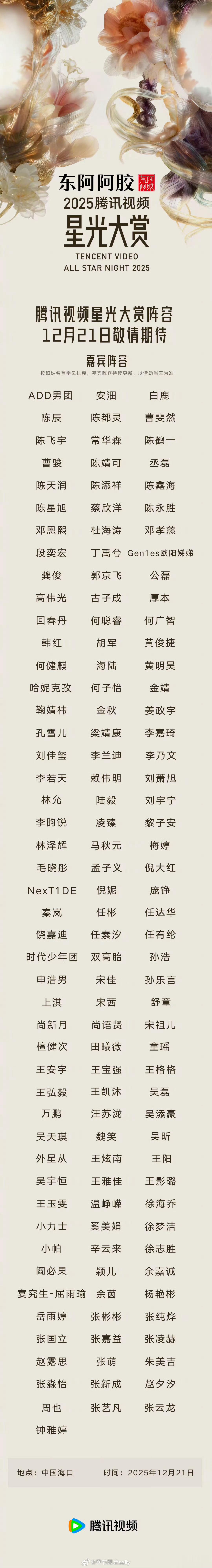 星光大赏阵容官宣了你期待谁