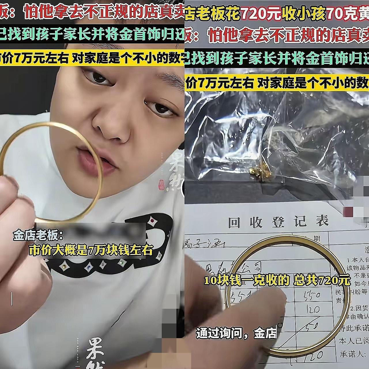 720元收7万黄金？这老板的“套路”才是真良心！
 
真得为四川雅安这位金店老板