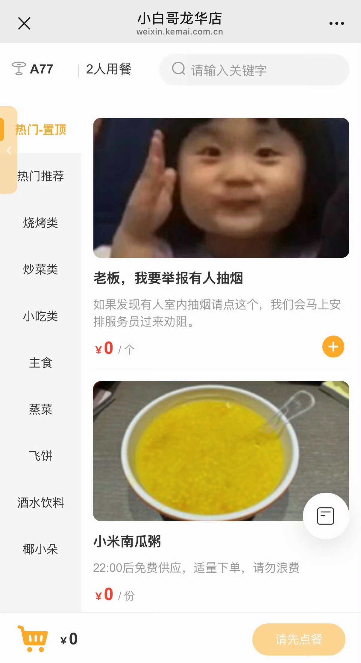 手机点单 举报抽烟这是哪个鬼才想出来的，太好了！既保护了举报人，也避免发生冲突，