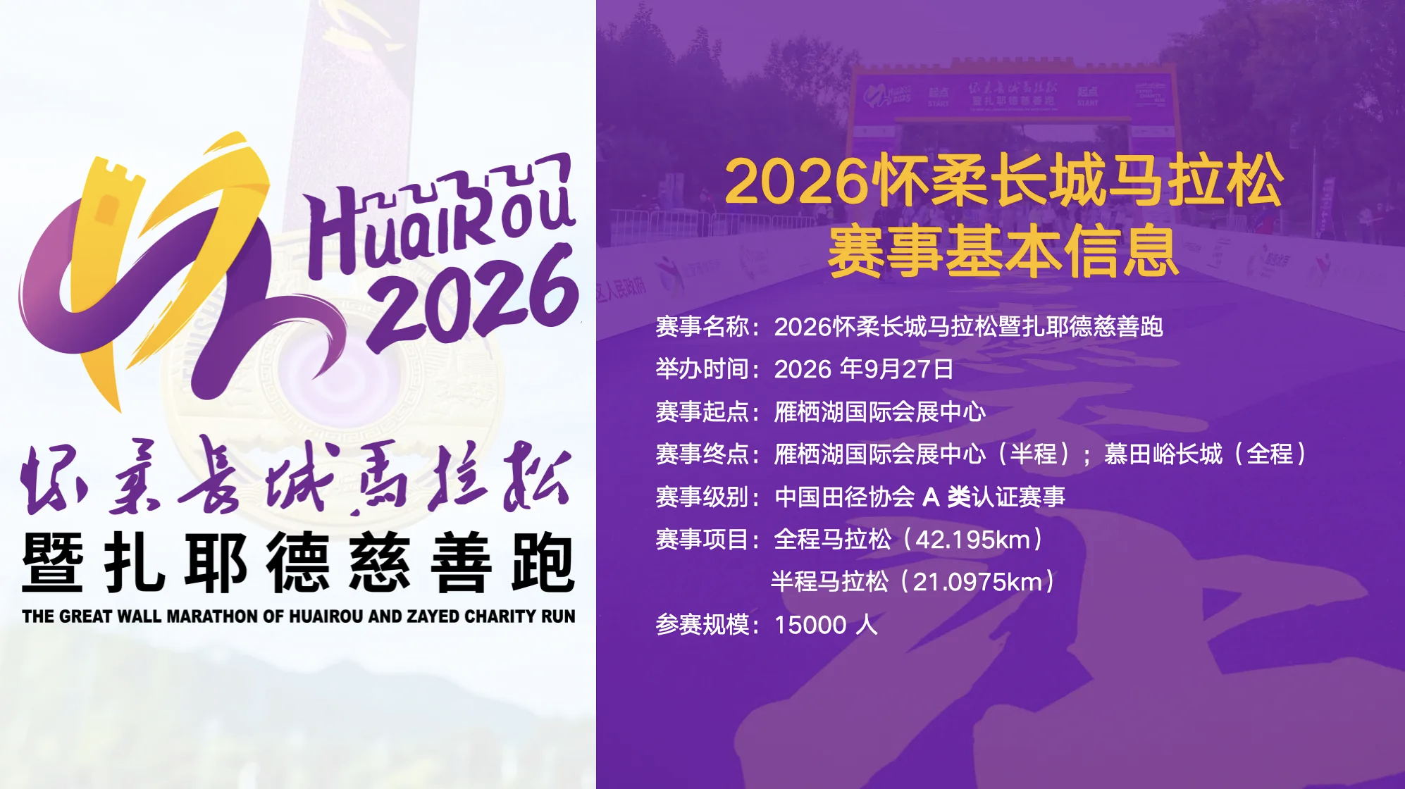 2026怀柔长城马拉松定档9月27日 跑步马拉松