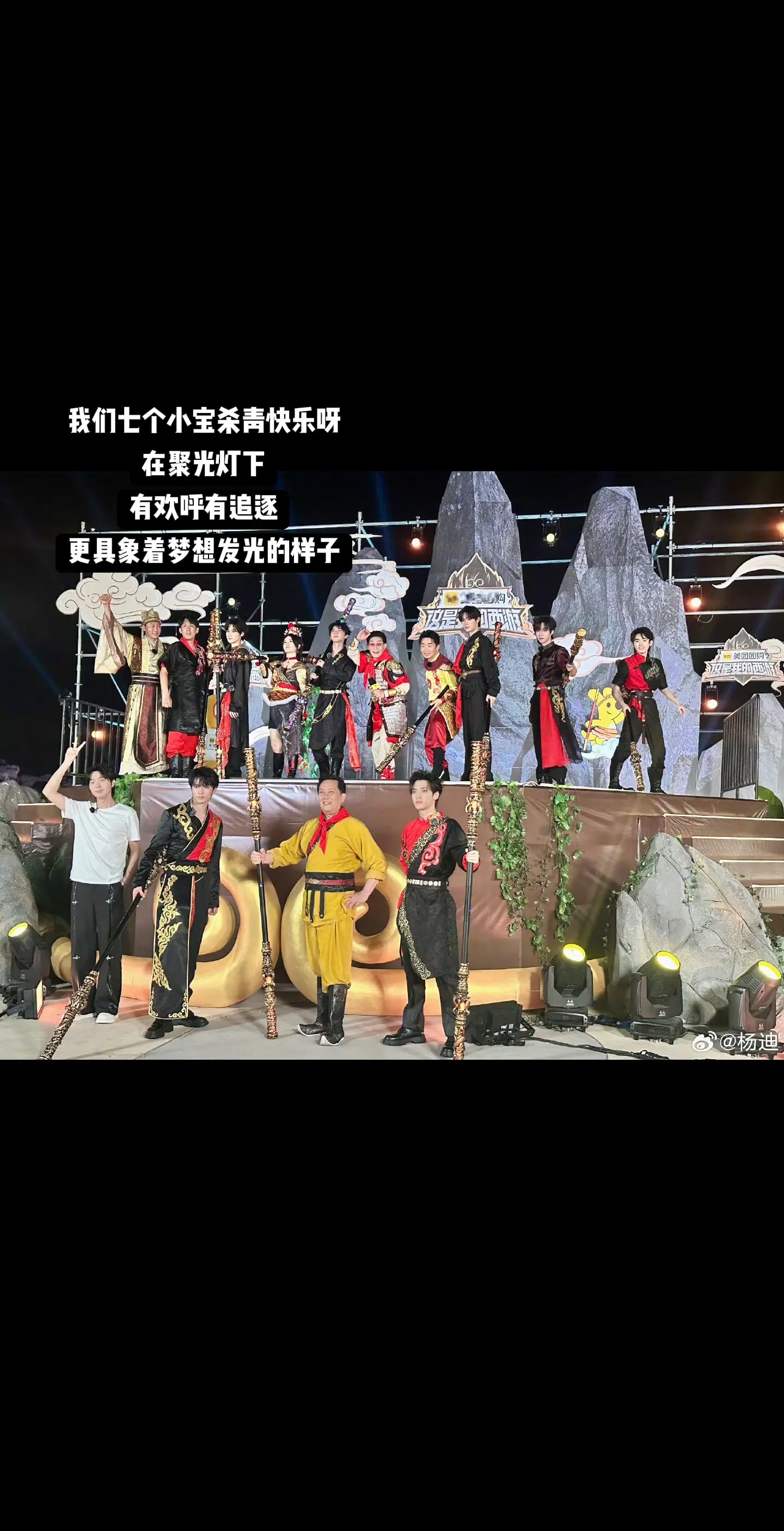 时代少年团 淮安西游乐园 这是我的西游