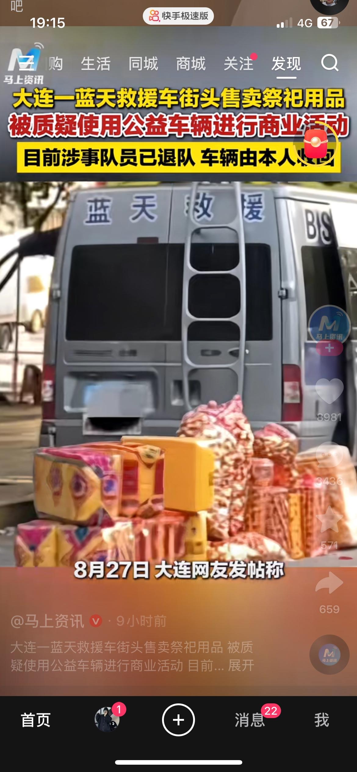 蓝天救援车摆摊卖烧纸？队员退队全队停摆，网友吵翻了
中元节当天，大连一辆贴蓝天救