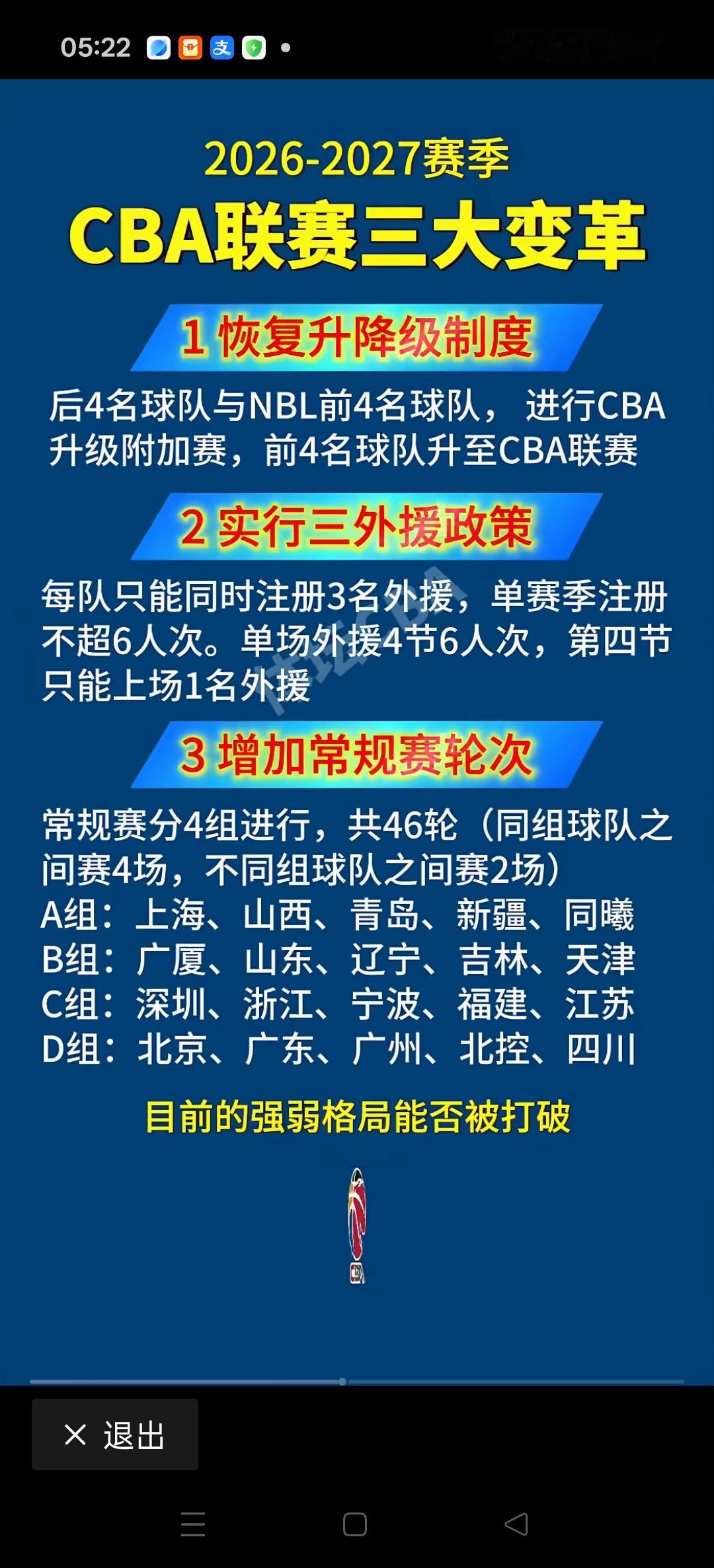 上赛季刚刚落幕，下赛季的改革就已经就续了。
1，恢复升降级制度！躺平的球队要小心