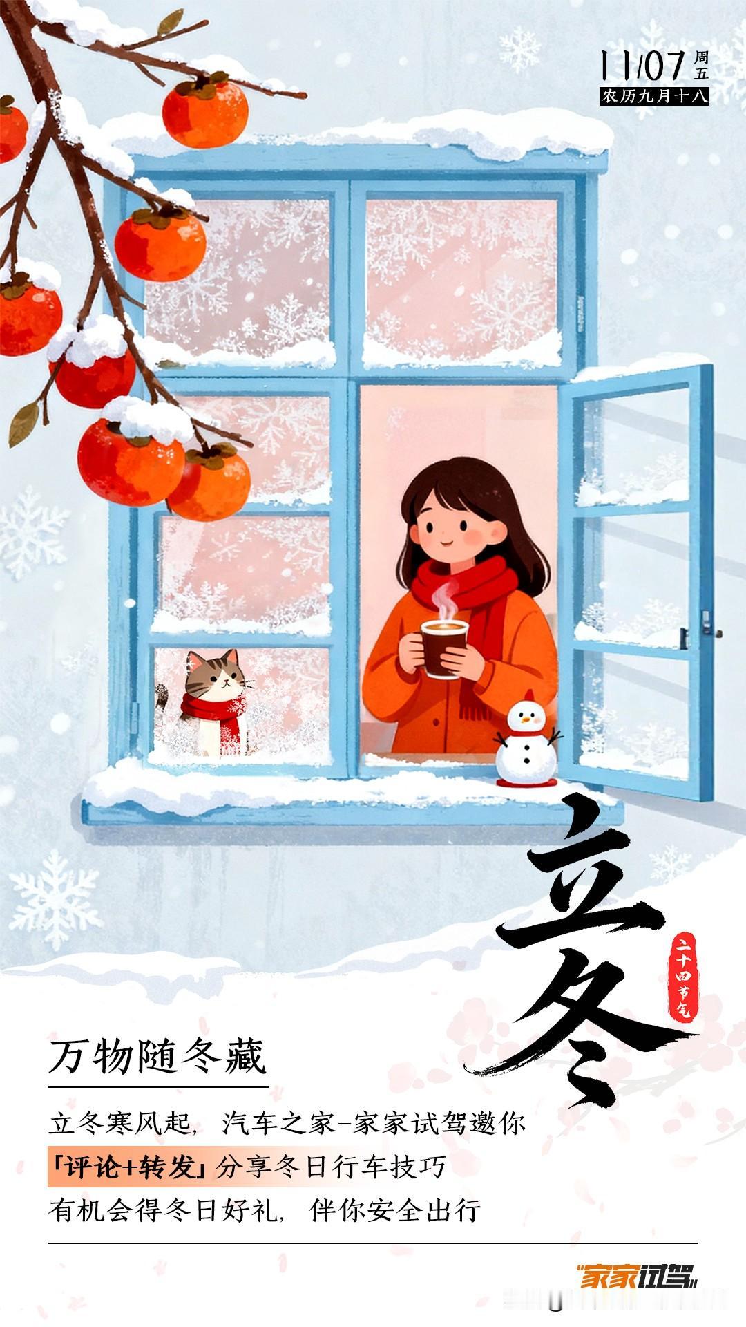 立冬一到，寒风便裹着凉意四处蔓延。这次，家家想和大家一起聊聊冬天行车的那些事！评