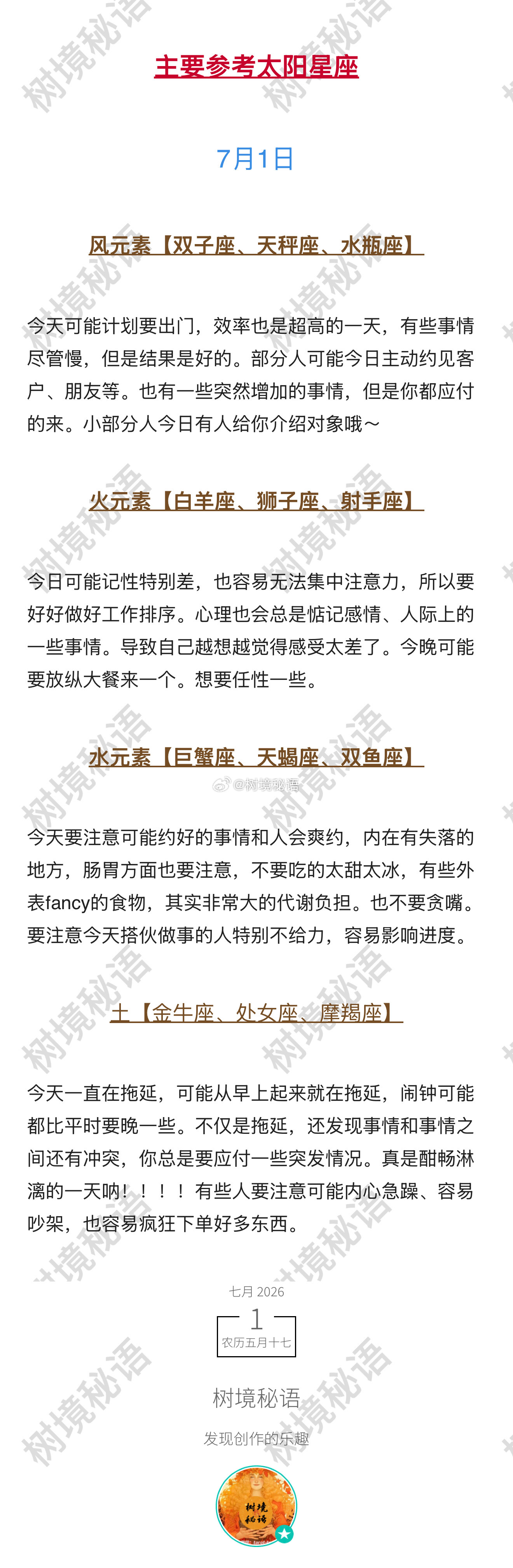 7月1日 日运来咯 新一月 大家一起加油日运日运 ps：作为太阳土象来说，今早发